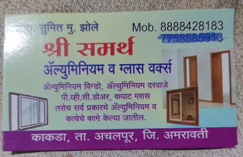 Business card: श्री समर्थ ॲल्युमिनियम अँड ग्लास वर्क्स (Sumit munidas zole)
