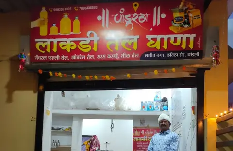 Business card: पांडुरंग लकडी तेल घन (Divakar P. Chandurkar)