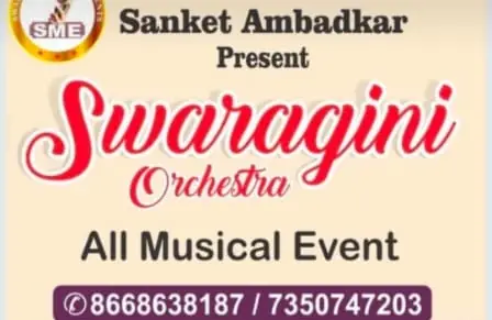 Business card: स्वरागिनी म्युझिक ऑर्केस्ट्रा अँड इव्हेंट (Sanket Rameshwar Ambadkar)