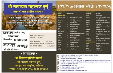 Business card: श्री नारायण महाराज टूर्स (Kailas Masne)
