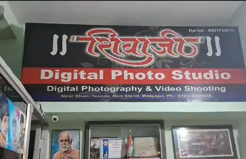 Business card: शिवाजी डिजिटल फोटो स्टुडिओ आणि रिफ्रेशमेंट (Harish Yawale)