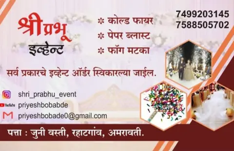 Business card: श्री प्रभू इव्हेंट (Priyesh R Bobade)