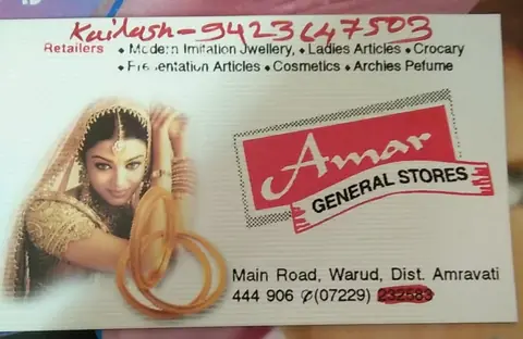 Business card: अमर जनरल स्टोअर