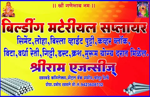 Business card: श्रीराम एजन्सी (Pramod kawale)