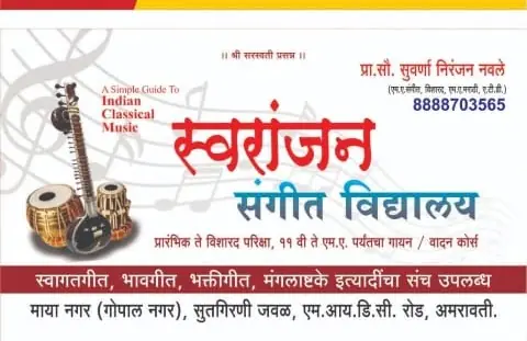 Business card: स्वरांजण संगीत विद्यालय (Suvarna Navle)