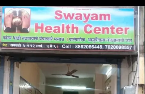 Business card: स्वयम हेल्थ सेन्टर