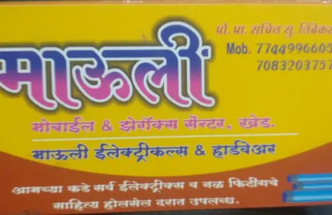 Business card: माउली (Sachin Timbekar)
