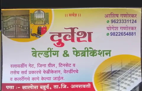 Business card: दुर्वेश वेल्डिंग आणि फॅब्रिकेशन