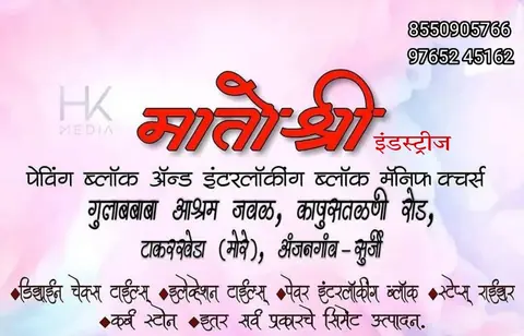 Business card: मातोश्री इंडस्ट्रीज (Sandip Babarao Zade)